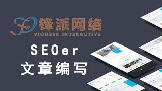 网站优化SEO如何编辑文章